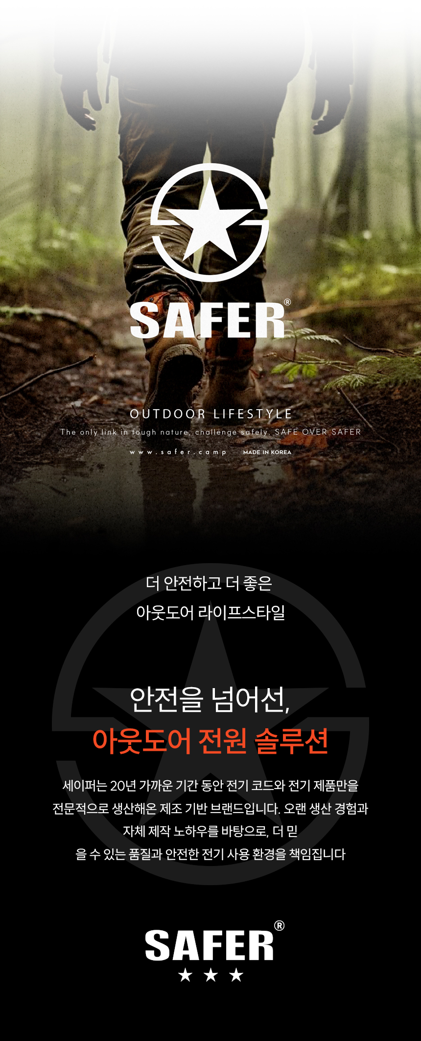 04_Safer-Brand.jpg